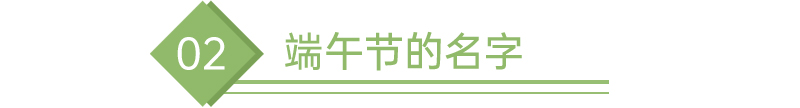 1658470703139648.jpg 端午節的名字.jpg